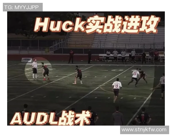 北京飞盘队与深圳飞盘队赛后战术分析与总结探讨